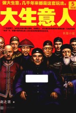 大生意人 5