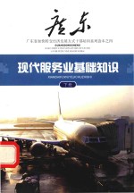 现代服务业基础知识 下