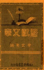 游戏文章 第4版