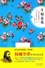 生如夏花 泰戈尔经典诗选 双语版