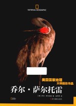 美国国家地理大师摄影作品 乔尔·萨尔托雷