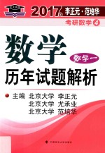 数学历年试题解析 数学 1