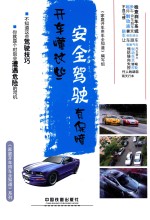 开车懂这些,安全驾驶有保障