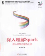 深入理解Spark 核心思想与源码分析