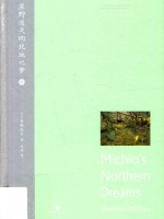 星野道夫的北地之梦 3