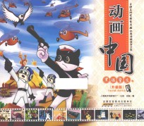 动画中国 黑猫警长卷 升级版