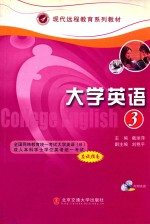 大学英语 3