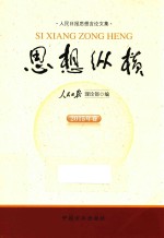 思想纵横 2015年卷