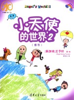 小天使的世界 2 紫书
