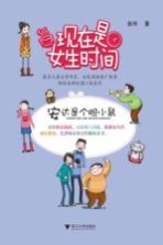 现在是女生时间 安达是个胆小鼠