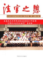法官之窗 2009创刊号