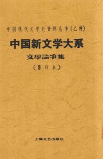 中国新文学大系 影印本