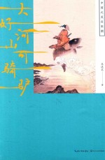 大好河山可骑驴 中国之美在宋朝