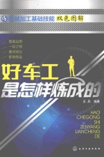 机械加工基础技能双色图解 好车工是怎么炼成的
