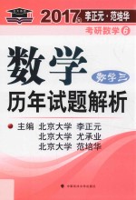 数学历年试题解析 数学 3