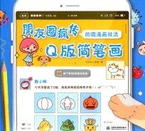 朋友圈疯转的微漫画技法 Q版简笔画