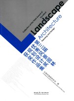 第三届优秀风景园林规划设计奖获奖作品集