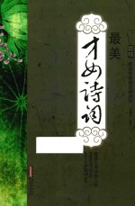 国绘 绽放惊艳的古典诗词 最美才女诗词
