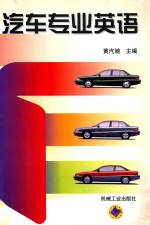 汽车专业英语