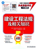 建设工程法规及相关知识