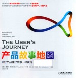 产品故事地图