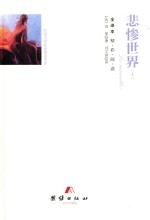 悲惨世界 上