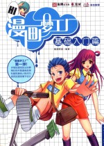 漫画梦工厂 基础入门篇