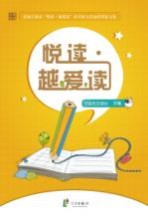 悦读越爱读 首届宁波市悦读越爱读读书征文活动获奖征文集