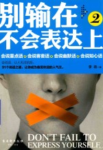 别输在不会表达上 2