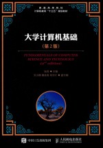 大学计算机基础