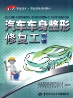 汽车车身整形修复工 四级