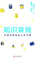 知识变现