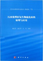 水处理科学与技术 典藏版 17 污水处理好氧生物流化床的原理与应用