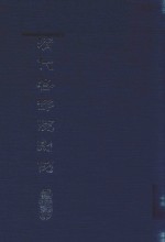 钦定户部则例 乾隆朝 3