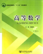 高等数学 上