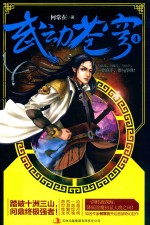 武动苍穹 4