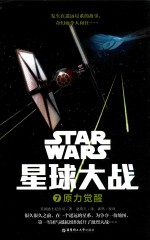 星球大战 7 原力觉醒