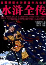 水浒全传 4