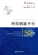 科技创新平台