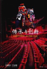 传承与创新 3D全景声京剧电影《霸王别姬》评论集