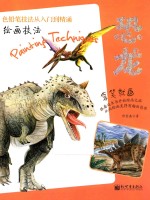 恐龙 绘画技法