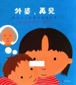 外婆,再见