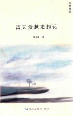 天堂落花 天堂落花 离天堂越来越远