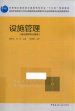 设施管理 物业管理专业适用