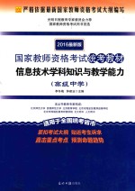 信息技术学科知识与教学能力 高级中学