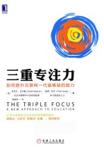 三重专注力 如何提升互联网一代稀缺的能力