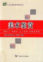 美术鉴赏