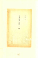 世界美术名作二十讲 纪念版