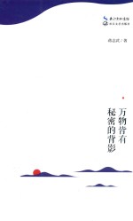 万物皆有秘密的背影