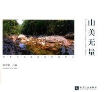 山美无量